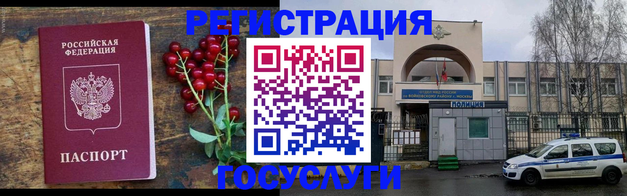 прописка 2025 в Магадане